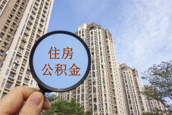 莱阳兴化市租房公积金提取流程（兴化市住房公积金）
